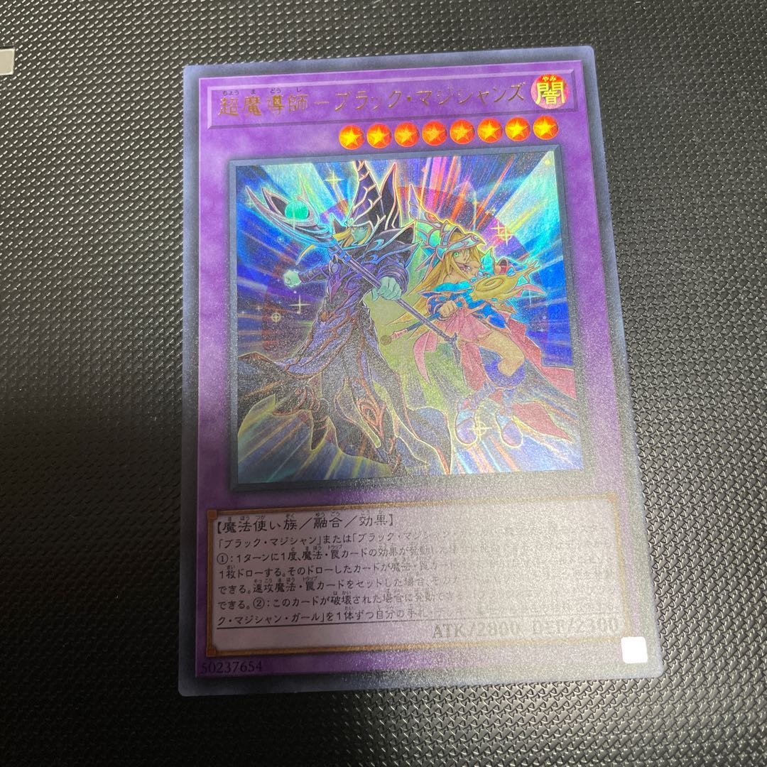 超魔導師-ブラック・マジシャンズ ウルトラレア