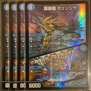 Dragon-suited ship Change the｜Rokkikai no 4 -Dirt-cracking reverse waterfall - 4-piece set