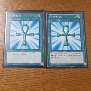 遊戯王カード 死者蘇生ⅹ2