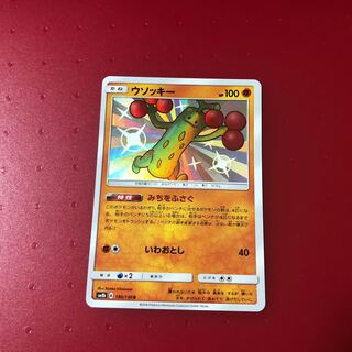 ウソッキー色違い 1枚