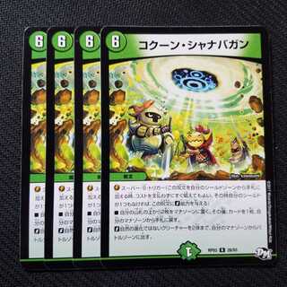 コクーンシャナバガン　vol.2