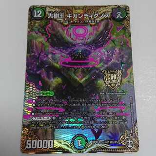 大樹王　ギガンディダノス　シークレット