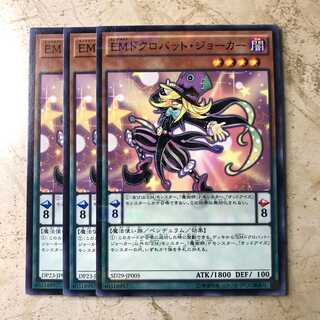 EMドクロバット・ジョーカー パラレル1/ ノーマル2（3枚）