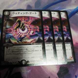 ウェディング・ゲート