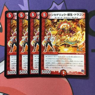 Sinkage Ryu, Yanagi Life, Dragon (H.C.) U