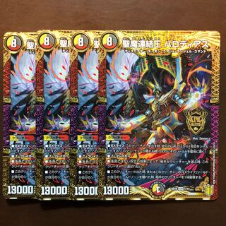 聖魔連結王 バロディアス