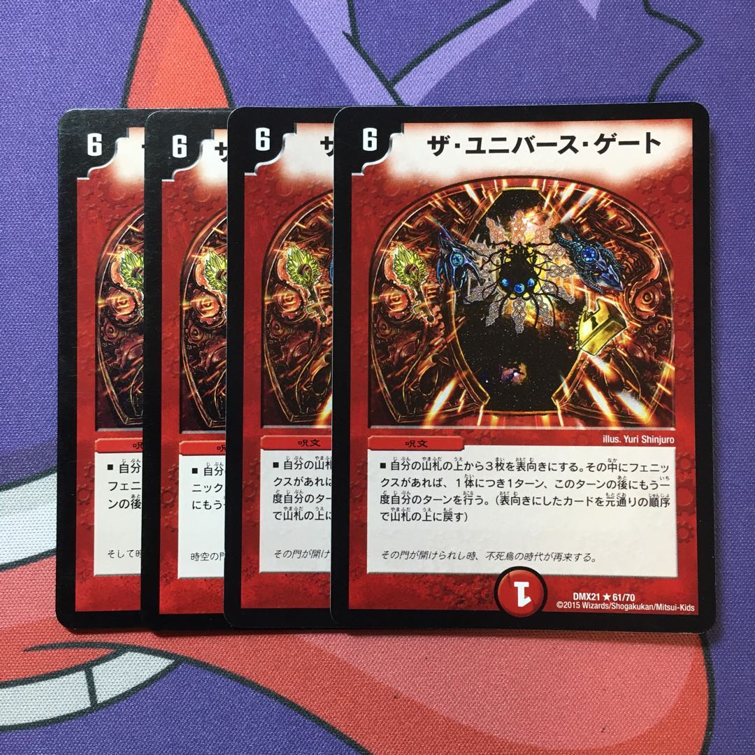 ザ・ユニバース・ゲート R