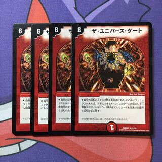 ザ・ユニバース・ゲート R