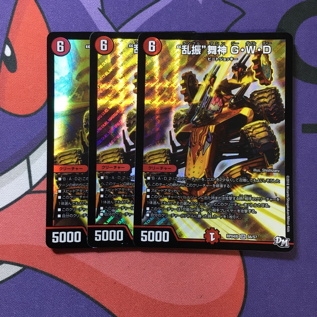 “乱振”舞神 G・W・D SR