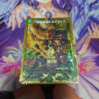 極楽轟破5.S.トラップ