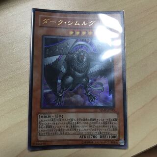 ダーク・シムルグ ウルトラレア