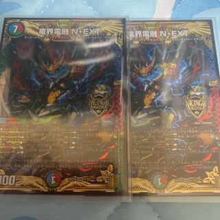 竜界電融 N・EXT