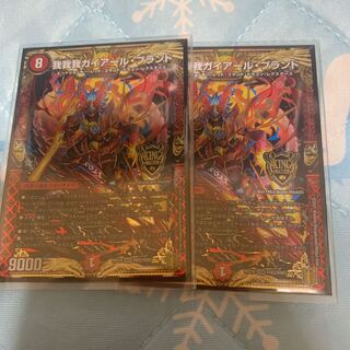 我我我ガイアール・ブランド