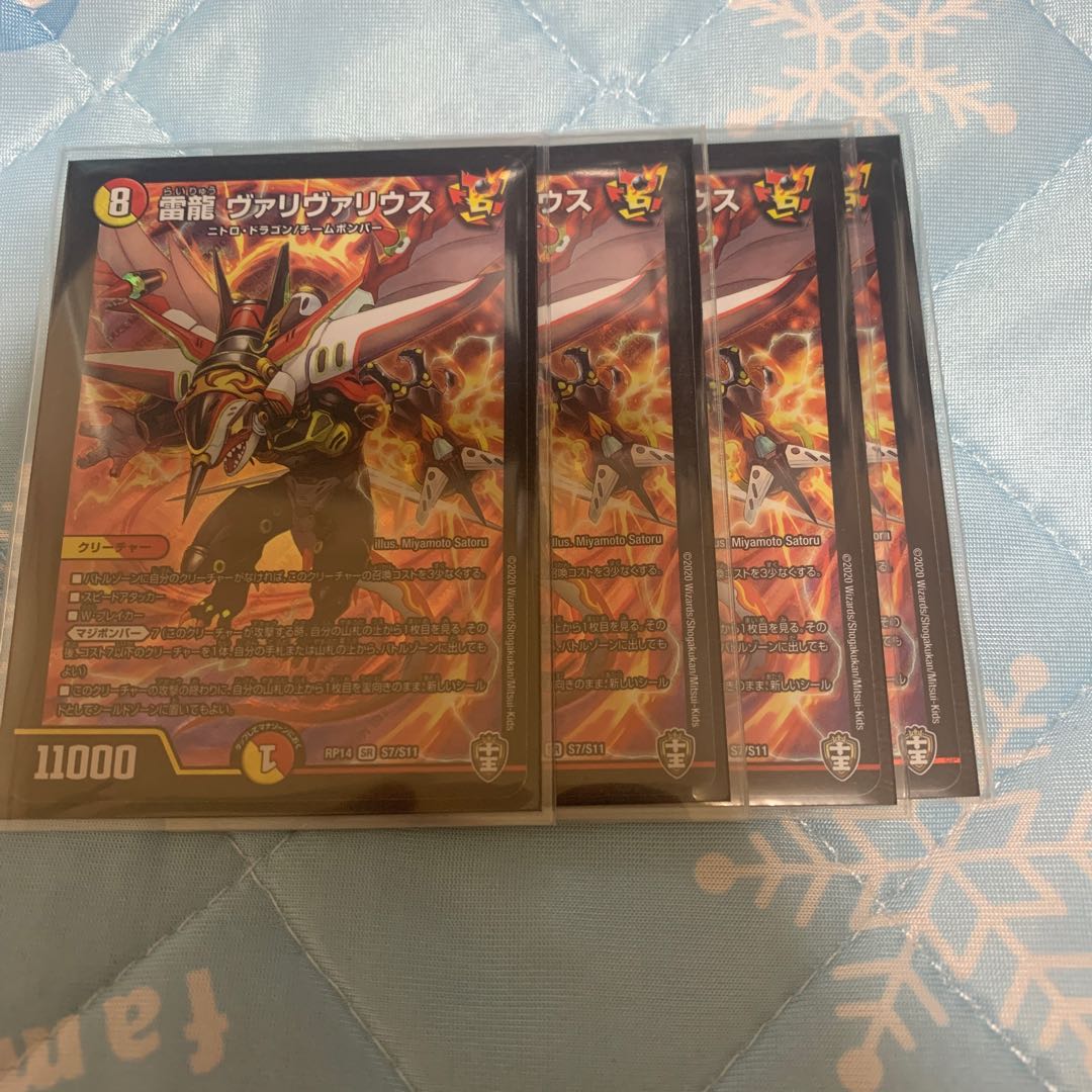 雷龍 ヴァリヴァリウス