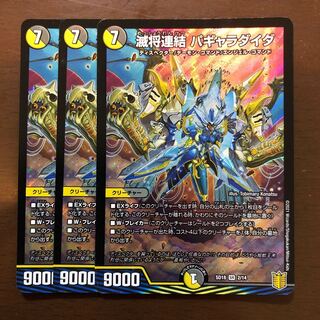 パギャラダイダ ゴールド 20thSPゴールドレア仕様】滅将連結 パギャラダイダ[DM_SD18_秘1