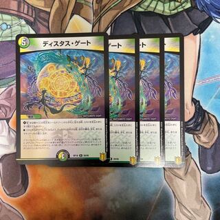 ディスタス・ゲート