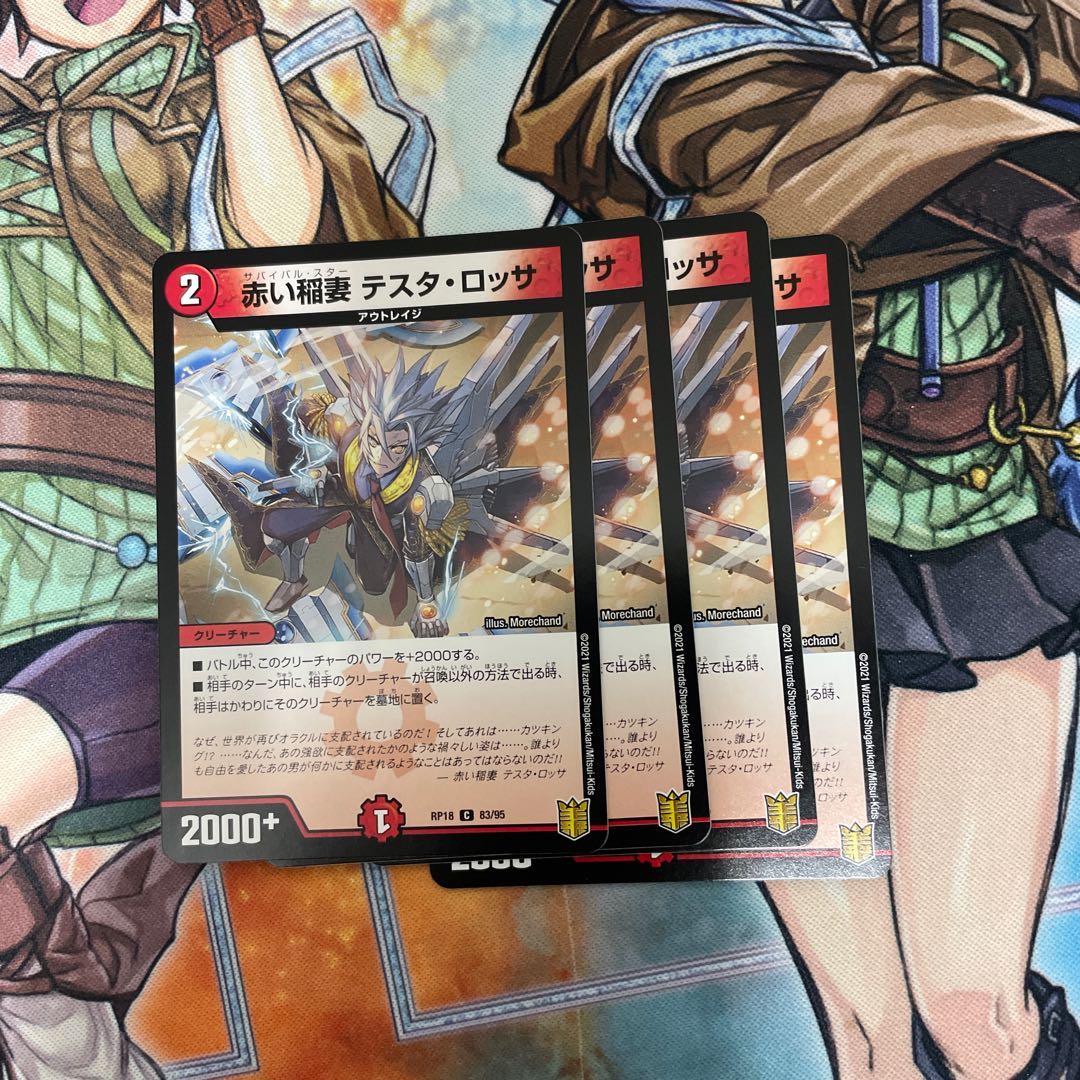 赤い稲妻 テスタ・ロッサ