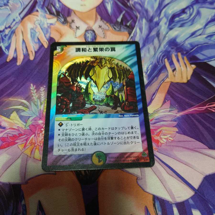 調和と繁栄の罠