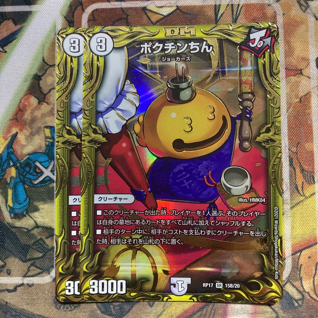 Pokuchin Chin (20th SP Rare Spec.) Set of 2