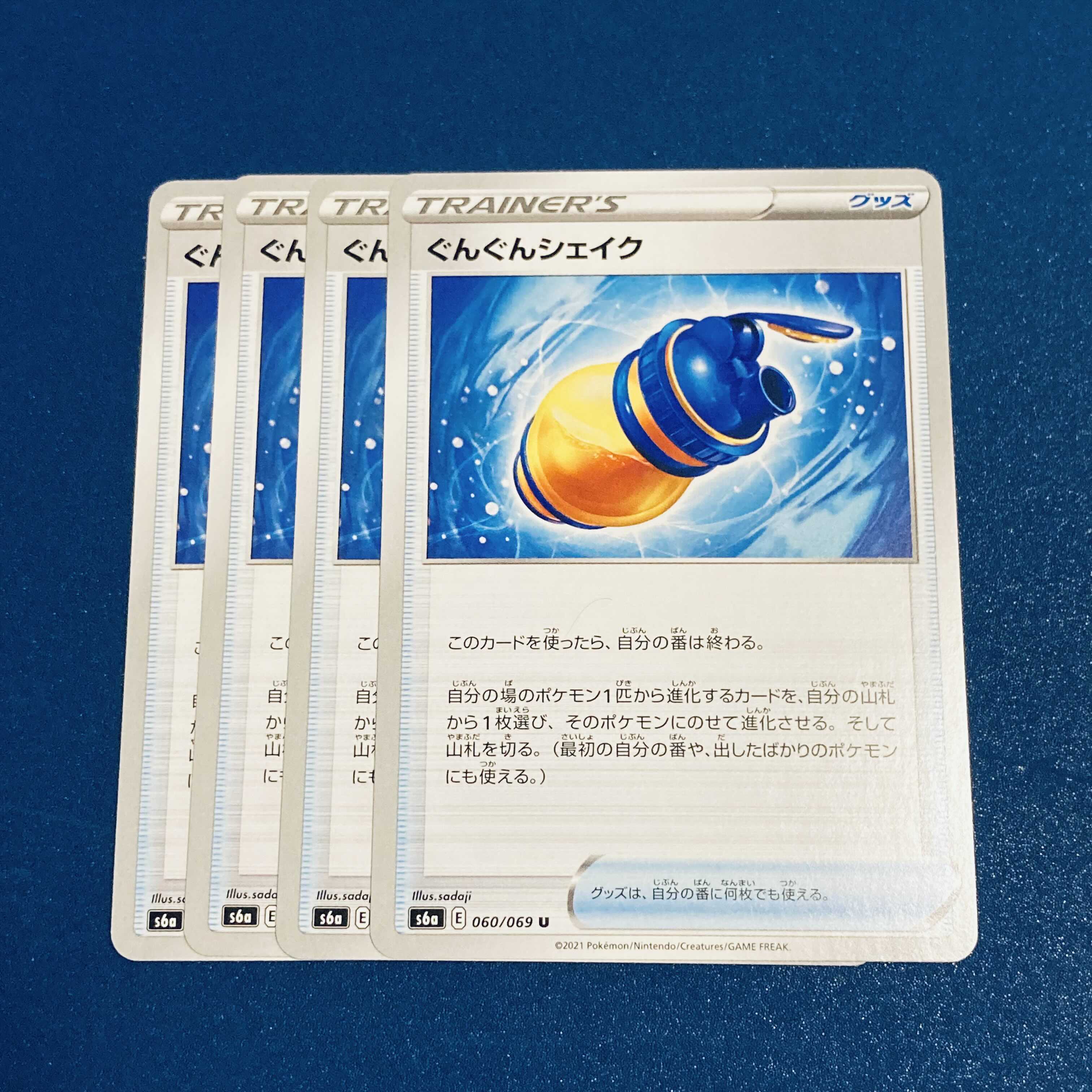 ぐんぐんシェイク U