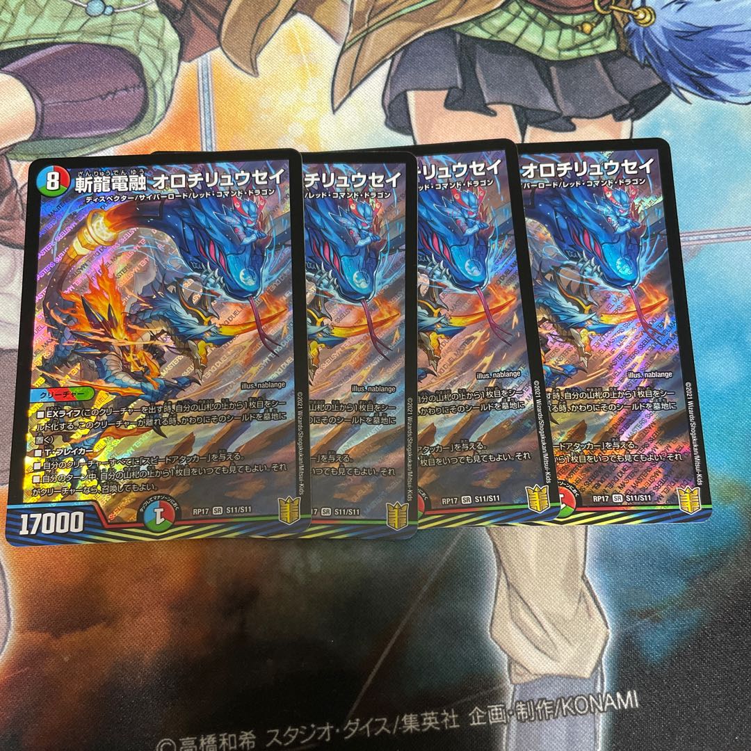 斬龍電融 オロチリュウセイ