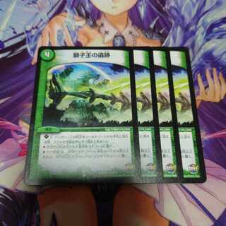 獅子王の遺跡 RevF 4枚