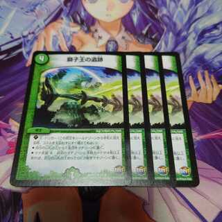 獅子王の遺跡 RevF 4枚