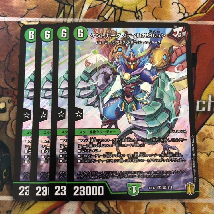 Kentonarch <Dilga.Star> Set of 4