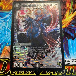 Destruzione, Destroyer of Knowledge