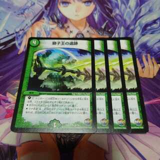 獅子王の遺跡 RevF 4枚