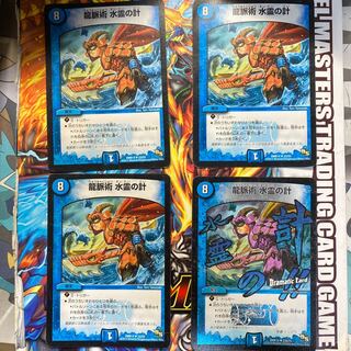 龍脈術 水霊の計(通常)