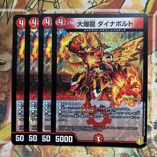 大爆龍 ダイナボルト　4枚セット