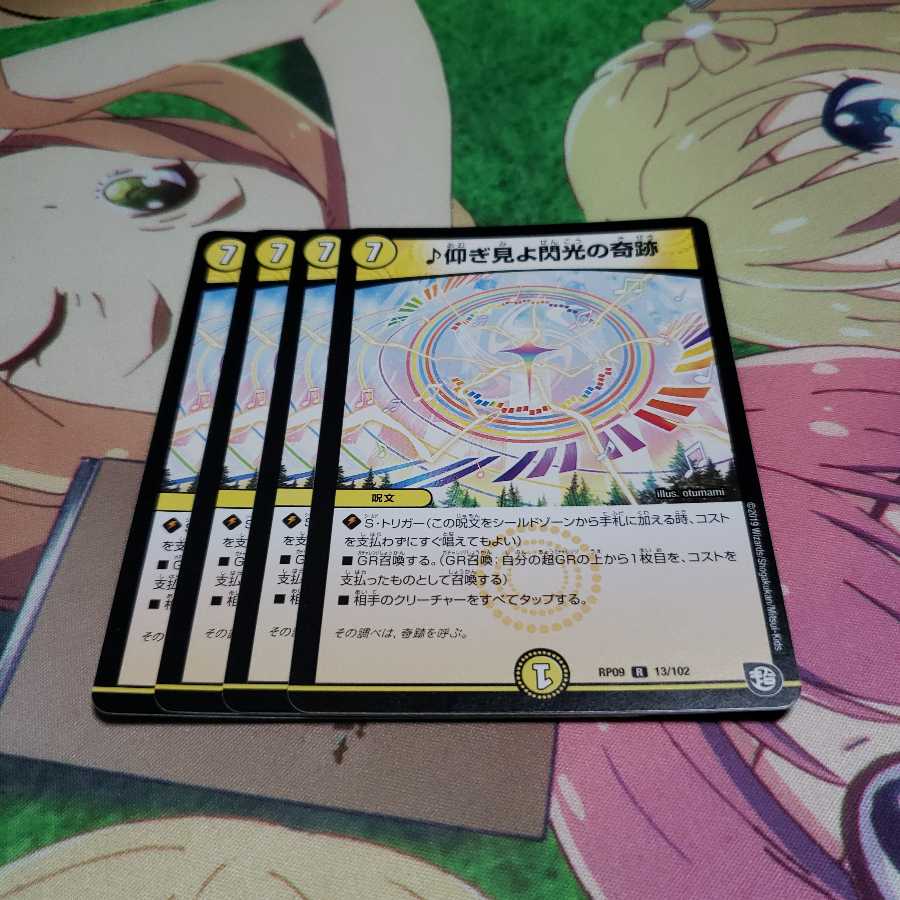 仰ぎ見よ閃光の奇跡