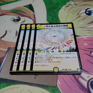 仰ぎ見よ閃光の奇跡