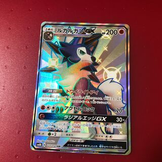 ルガルガン色違いHR 1枚 (Used) （534163587）| magi -TCG Marketplace
