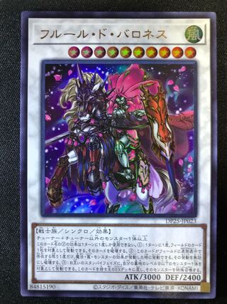 フルール・ド・バロネス　UR