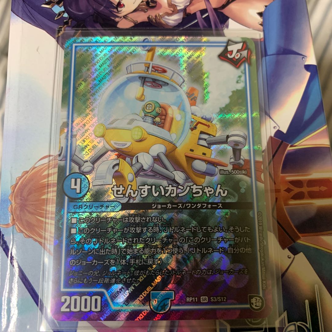 せんすいカンちゃん