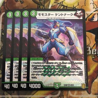 モモスター ケントナーク 4枚セット