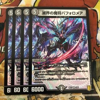 滅界の魔将バフォロメア　4枚セット