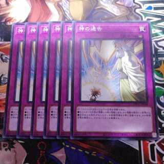 神の通告　6枚セット