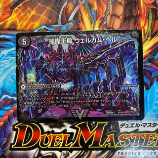 極魔王殿 ウェルカム・ヘル|極・魔壊王 デスゴロス