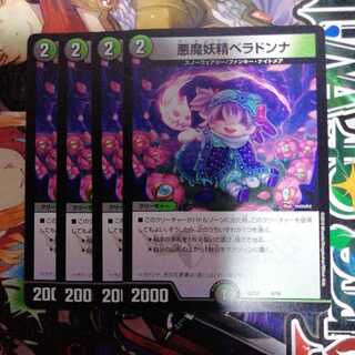 悪魔妖精ベラドンナ　4枚セット