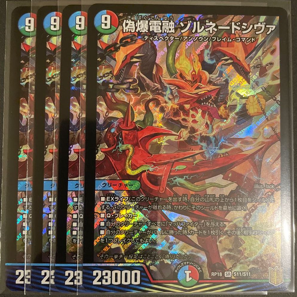 偽爆電融 ゾルネードシヴァ SR       4枚セット