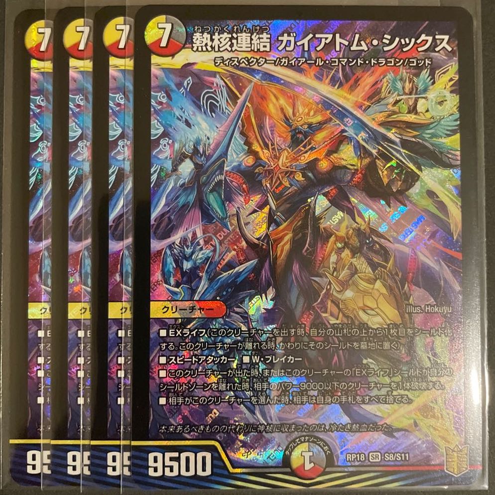 モブ様専用 熱核連結 ガイアトム・シックス SR 4枚セット