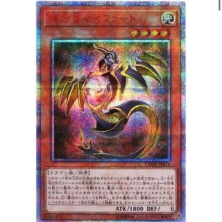 輝光竜セイファート【20thシークレットレア】