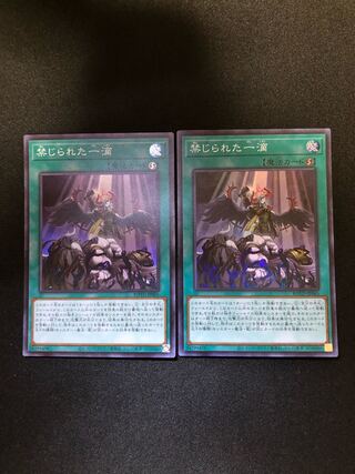 禁じられた一滴　２枚セット　SR