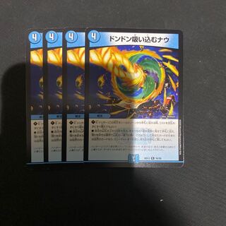 ドンドン吸い込むナウ