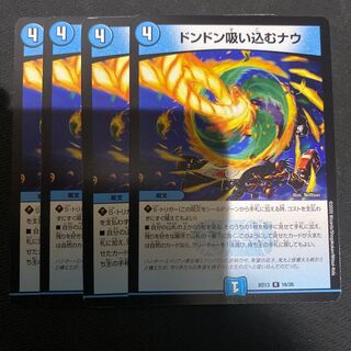 ドンドン吸い込むナウ