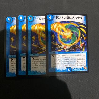 ドンドン吸い込むナウ