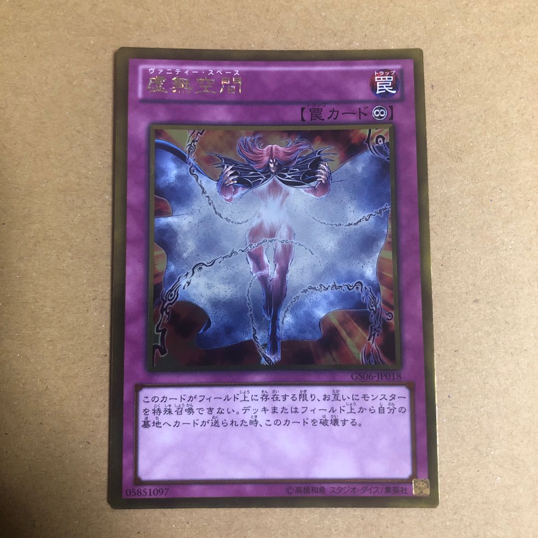 虚無空間 ゴールドレア